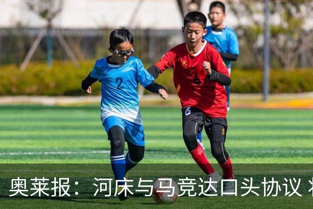 奥莱报：河床与马竞达口头协议 将2000万欧购入阿尔马达50%所有权