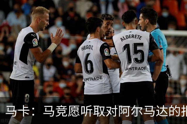 马卡：马竞愿听取对阿尔马达的报价，沙特有球队愿付2700万欧